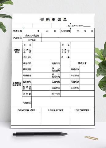 采购申请表模板