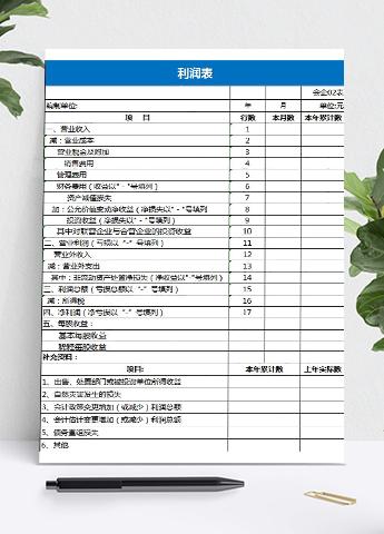 蓝色风格企业利润表模板