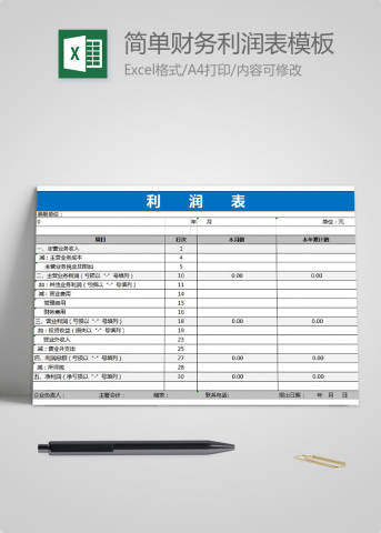 蓝色简单财务利润表模板