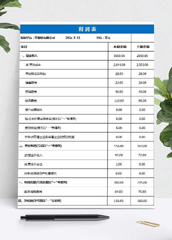 蓝色企业利润表excel模板