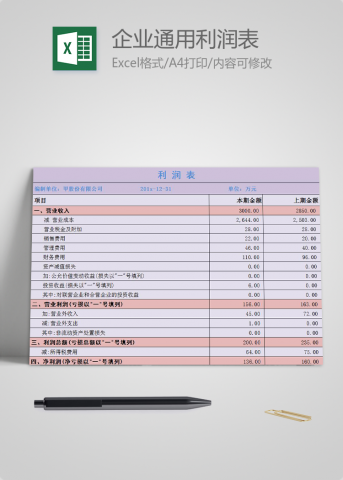 浅紫色企业通用利润表Excel模板
