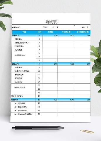 天蓝色一般收支利润表通用模板