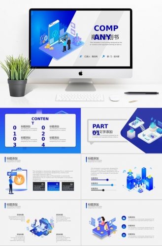 2.5D商业项目计划书PPT模板