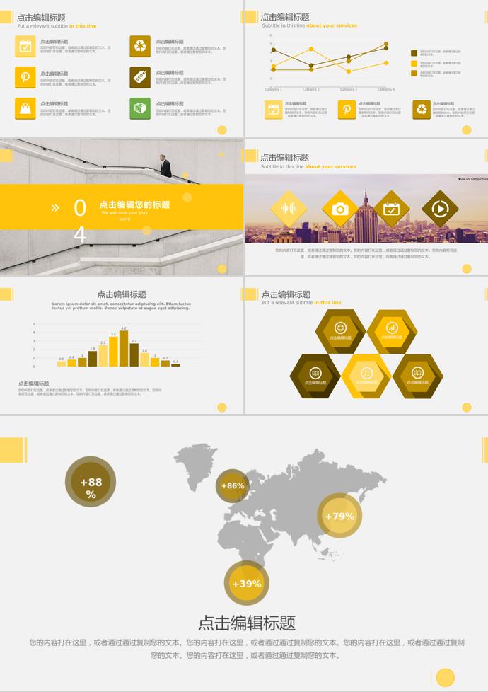 黄色商业计划书通用PPT模板-2