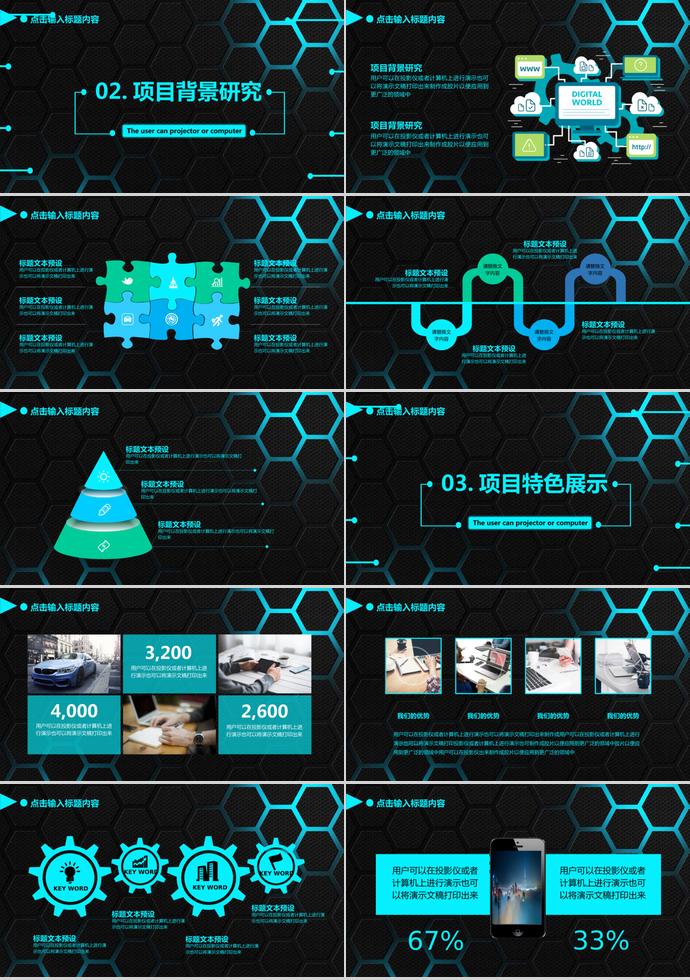 蓝黑商业投资项目计划书PPT模板-1