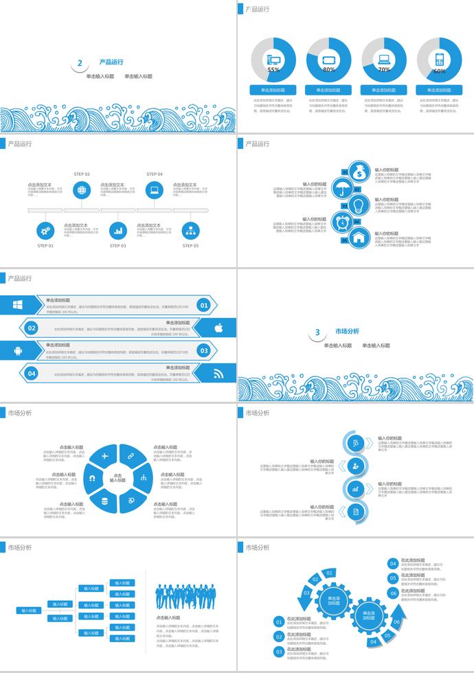 蓝色简约商业项目投资计划书PPT模板-1