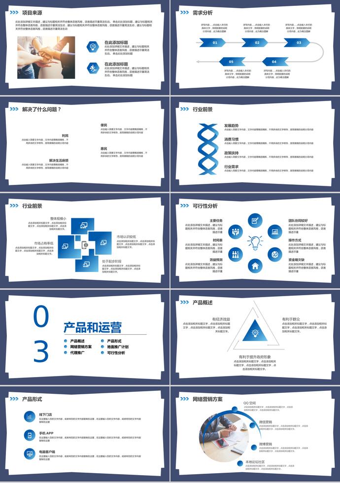 蓝色简约项目策划计划书PPT模板-1