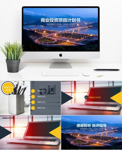 夜景风商业投资项目计划书PPT模板