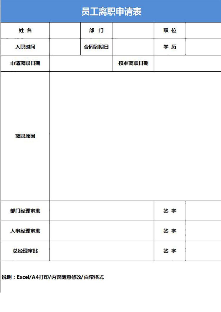 蓝色大气风员工离职申请表-1