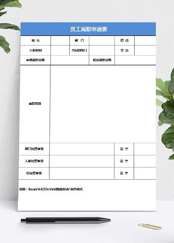 蓝色大气风员工离职申请表