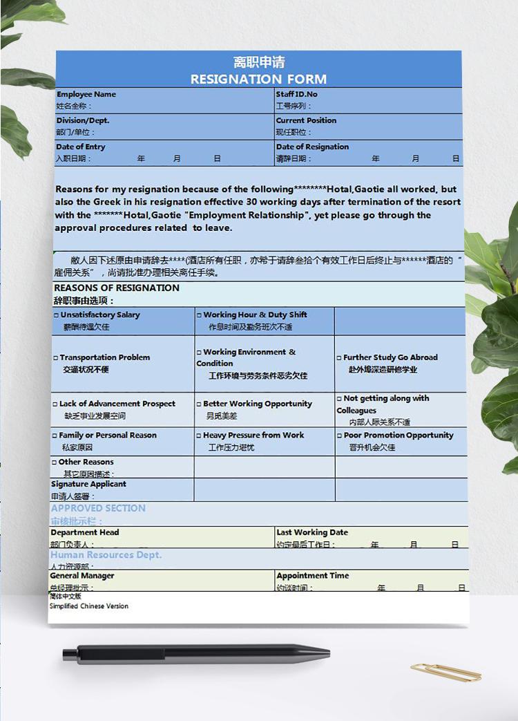 蓝色英文版员工离职申请表