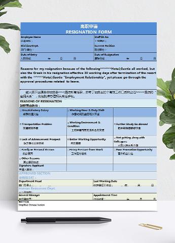 蓝色英文版员工离职申请表