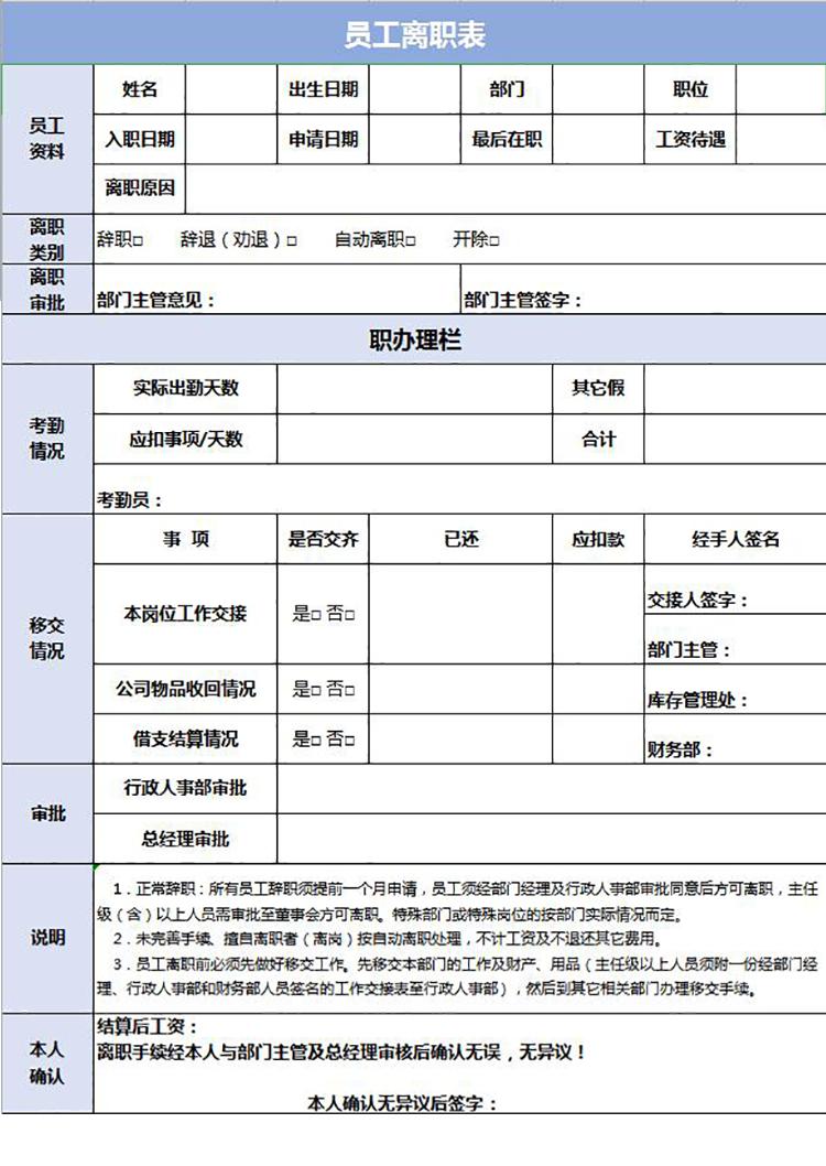 浅蓝员工离职申请交接表格-1