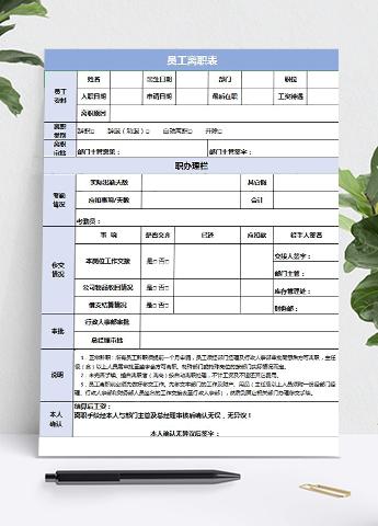 浅蓝员工离职申请交接表格