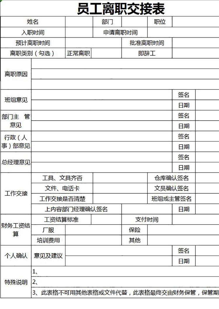 员工离职办公用品交接表Excel模板-1