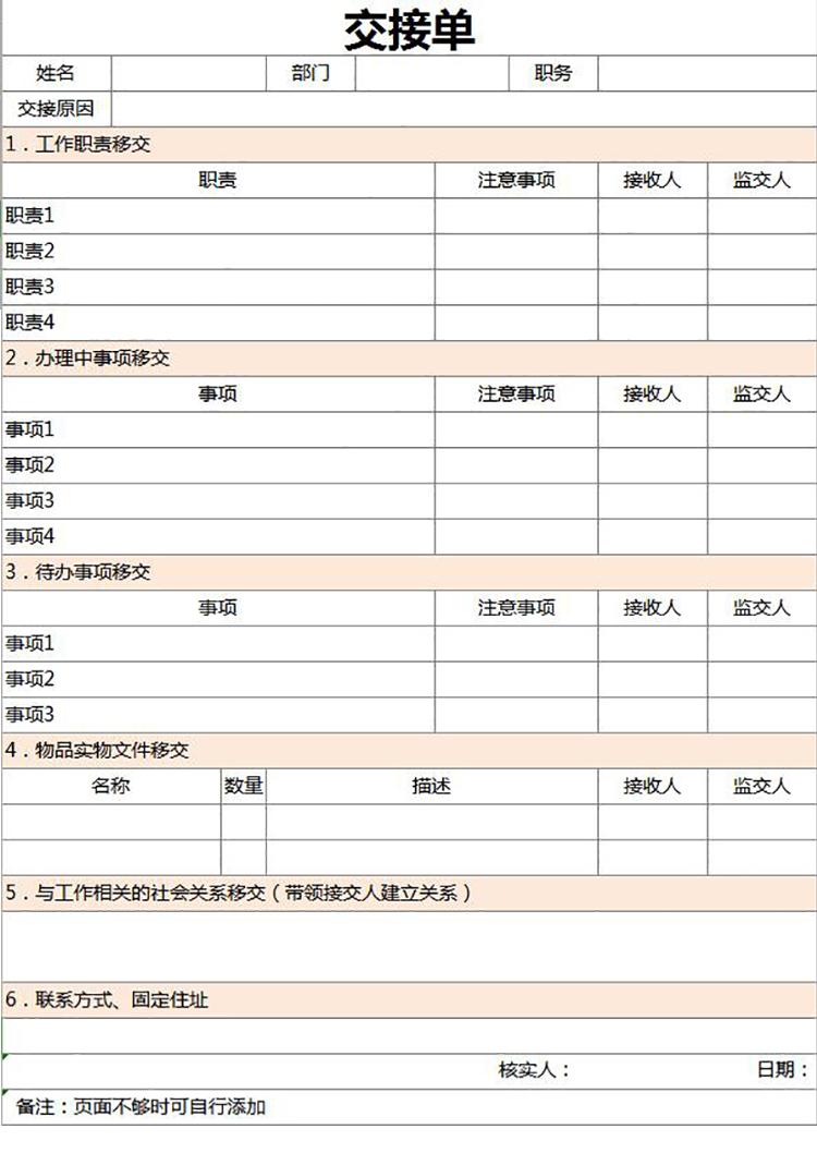 粉色工作交接清单可作为离职、调岗人员使用excel表格模板-1