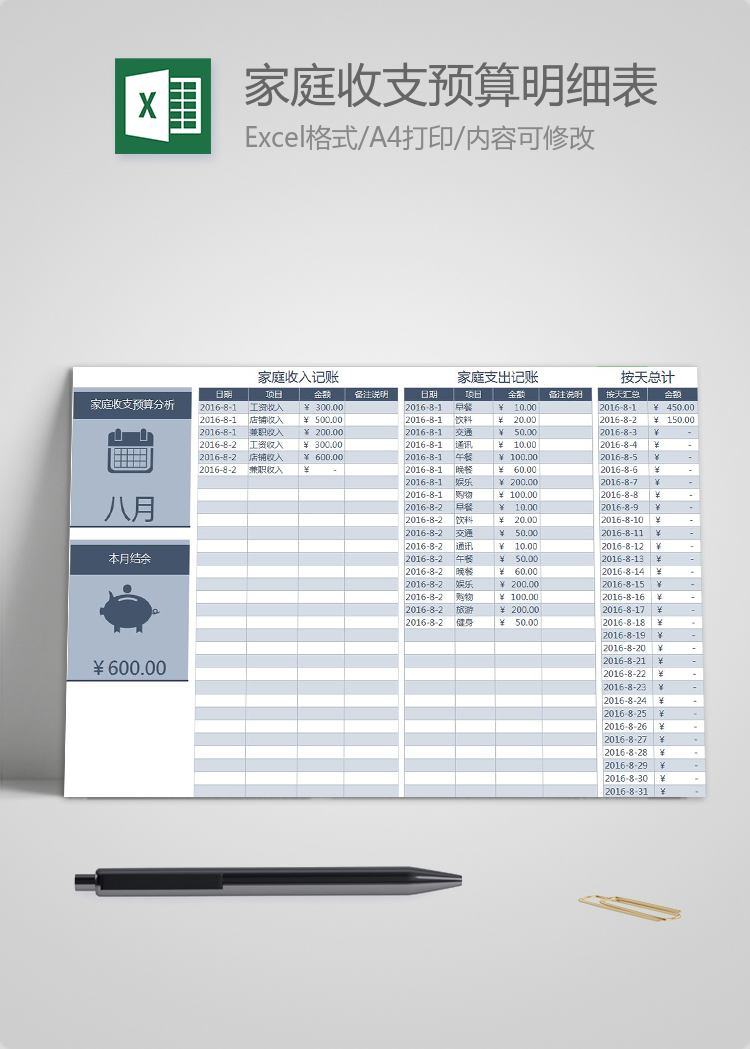 家庭收支预算明细分析表