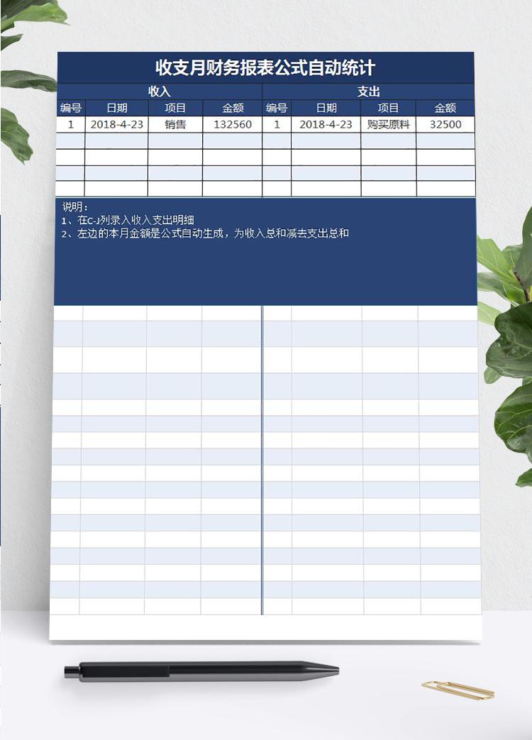 蓝色收支月财务报表公式自动统计