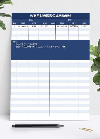 蓝色收支月财务报表公式自动统计