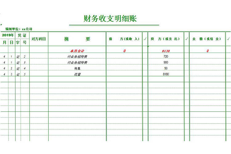 绿色边框财务收支明细表-1