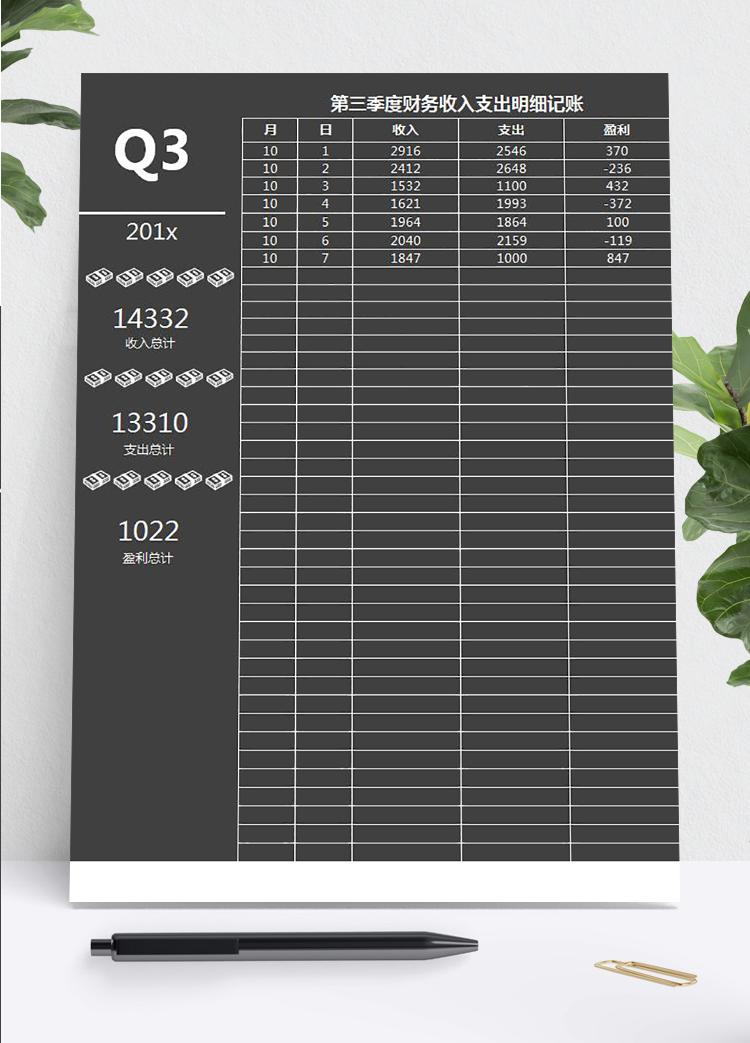 黑色收入支出明细记账excel表模板