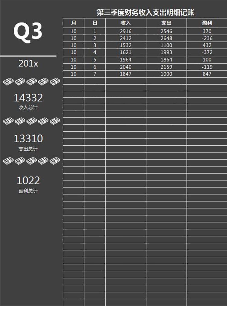 黑色收入支出明细记账excel表模板-1