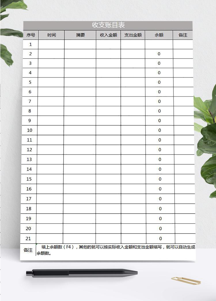 灰色收支账目表通用版excel模板