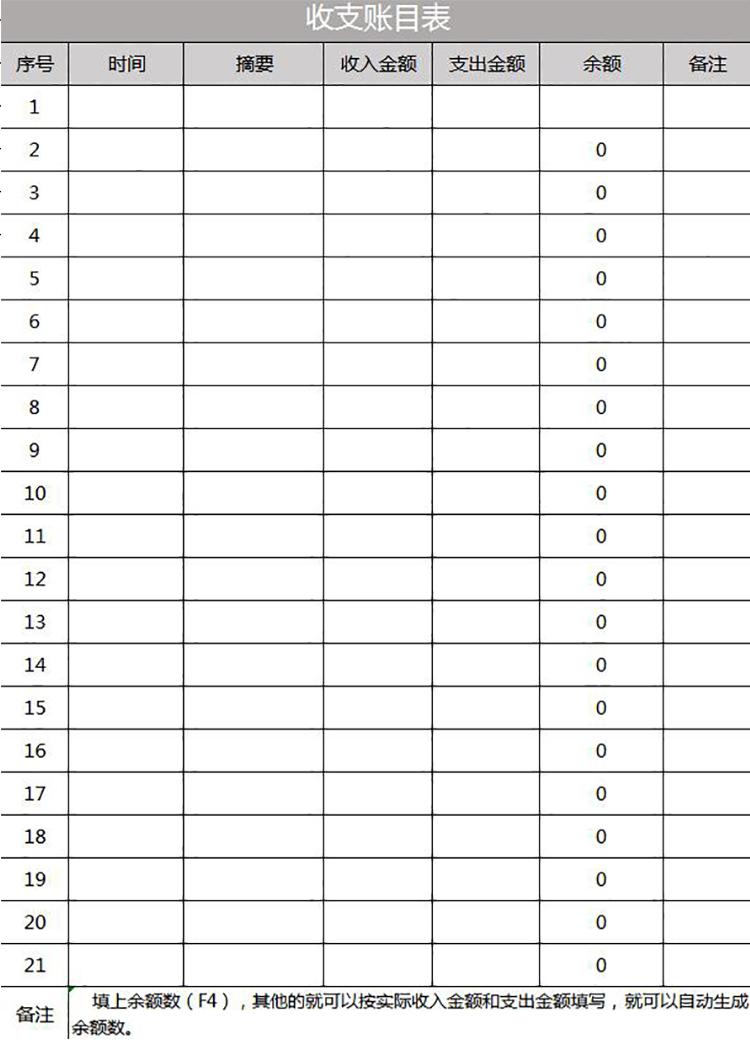 灰色收支账目表通用版excel模板-1