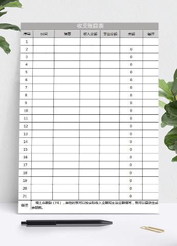 灰色收支账目表通用版excel模板