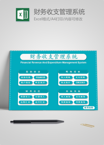 蓝色财务收支管理系统Excel模板