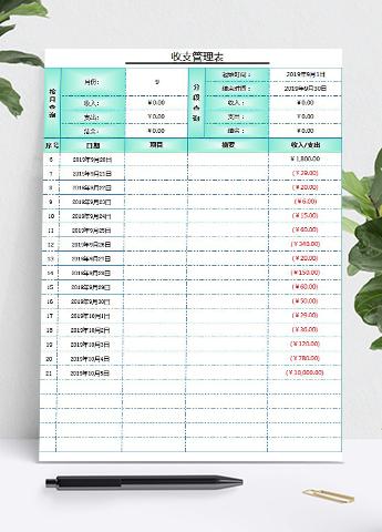 绿色收支管理明细表Excel模板
