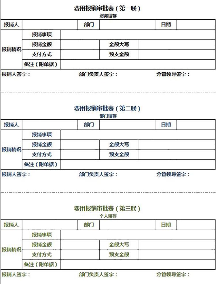 多联费用报销审批表Excel模板-1