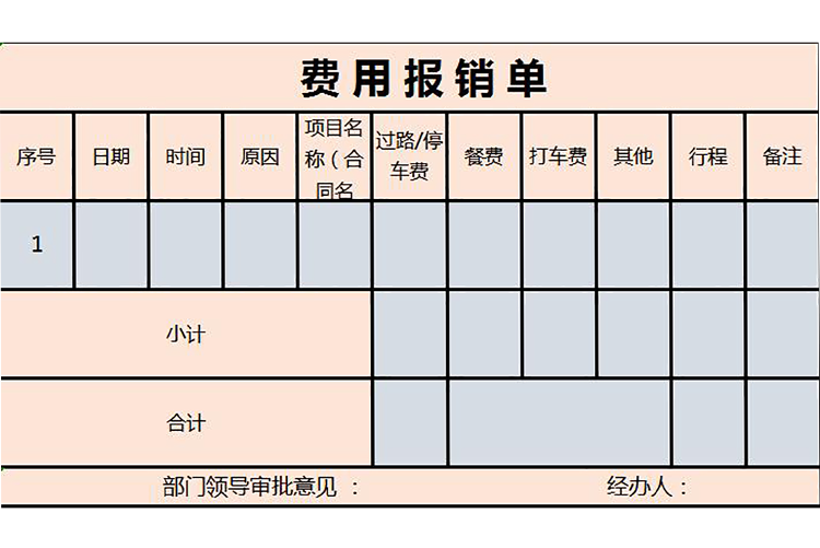 粉色费用报销单Excel表格-1