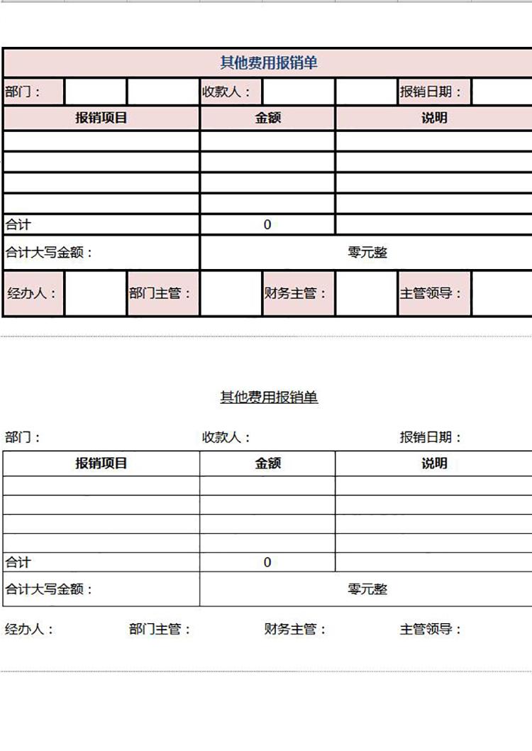 粉色其他费用报销单Excel模板-1