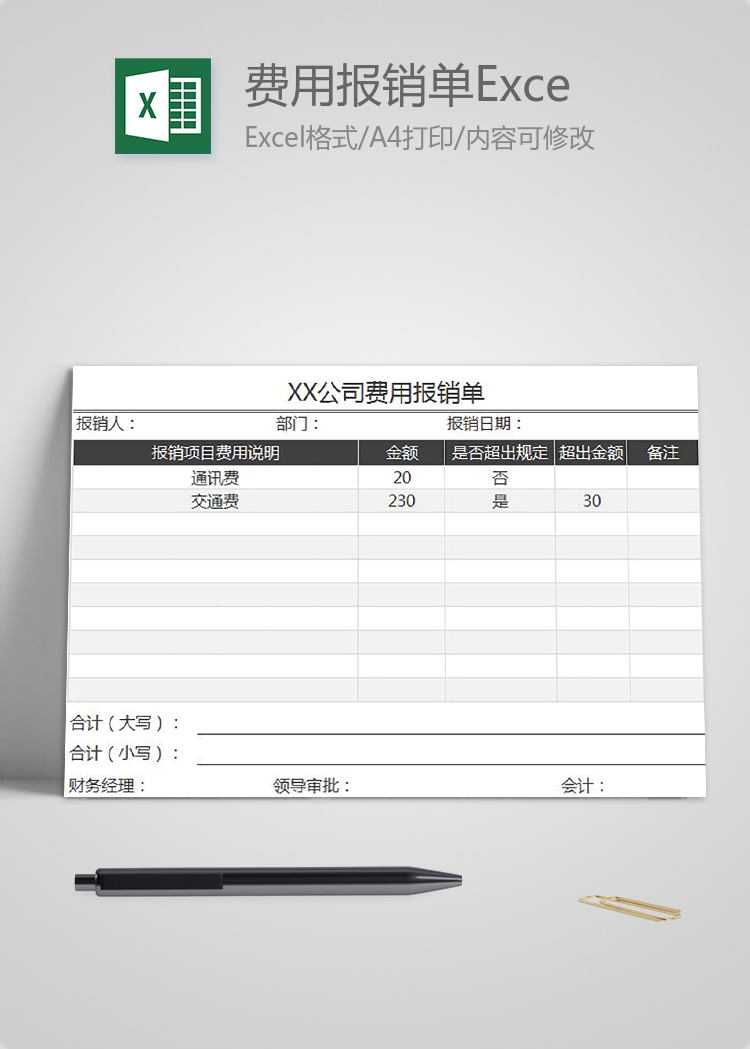 黑色简约公司费用报销单Excel模板