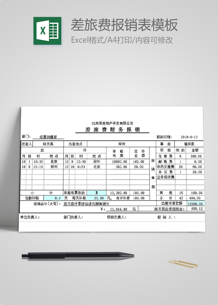 灰色风格差旅费报销表Excel模板