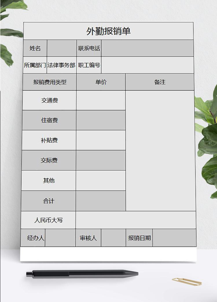 灰色外勤报销明细单Excel模板