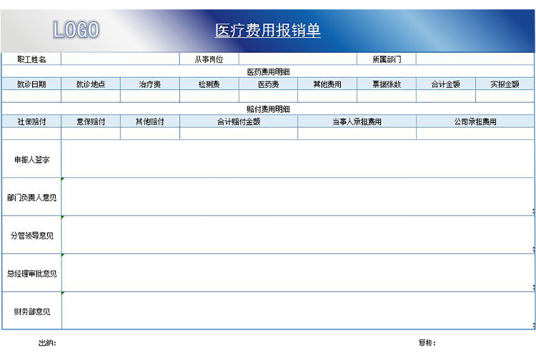 渐变蓝医药报销单Excel模板-1