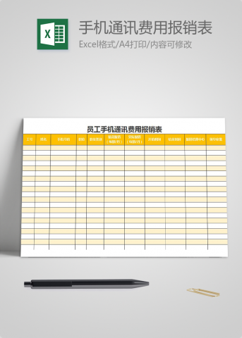 橘黄员工手机通讯费用报销表excel模板
