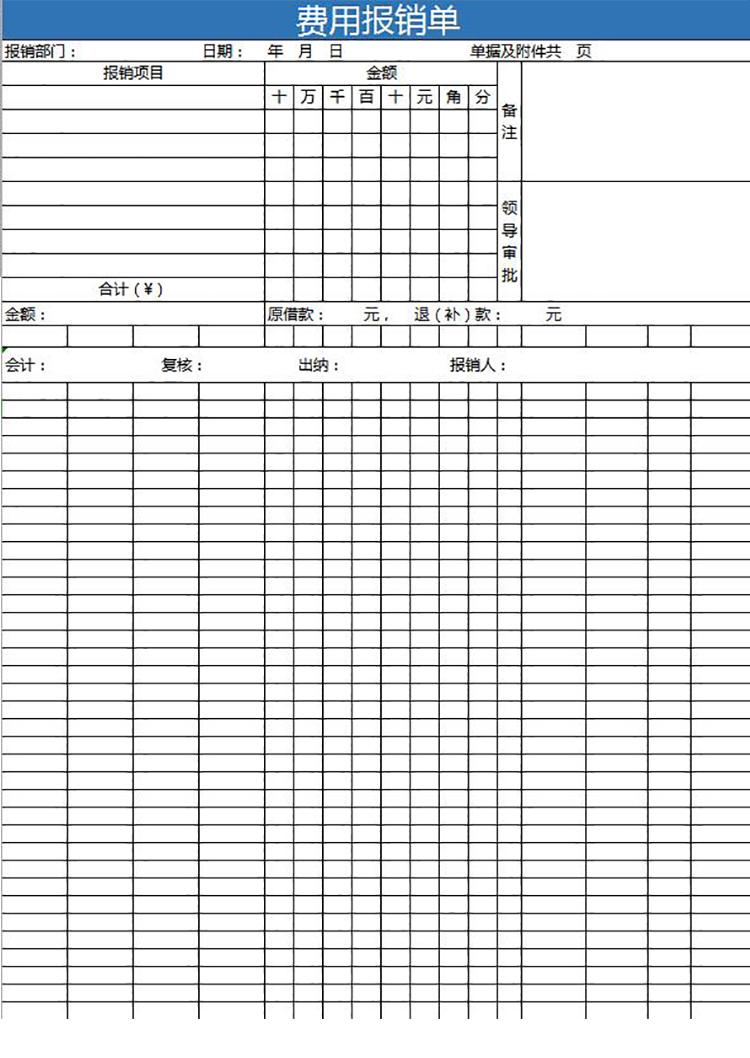 蓝色常用费用报销单Excel模板-1