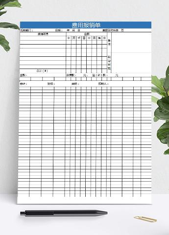 蓝色常用费用报销单Excel模板