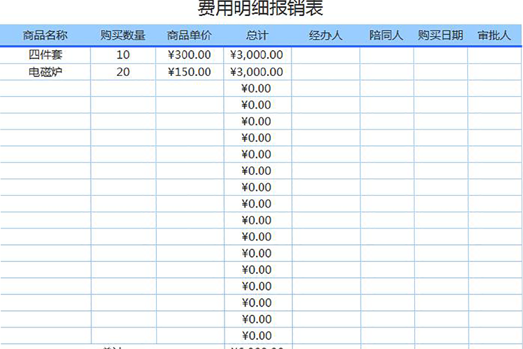 蓝色费用明细报销表Excel模板-1