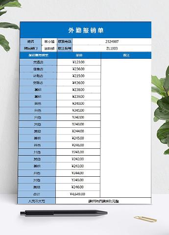 蓝色风外勤报销详情单Excel模板