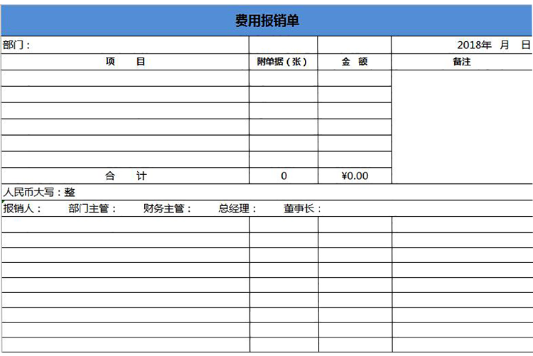 蓝色系费用报销明细单-1