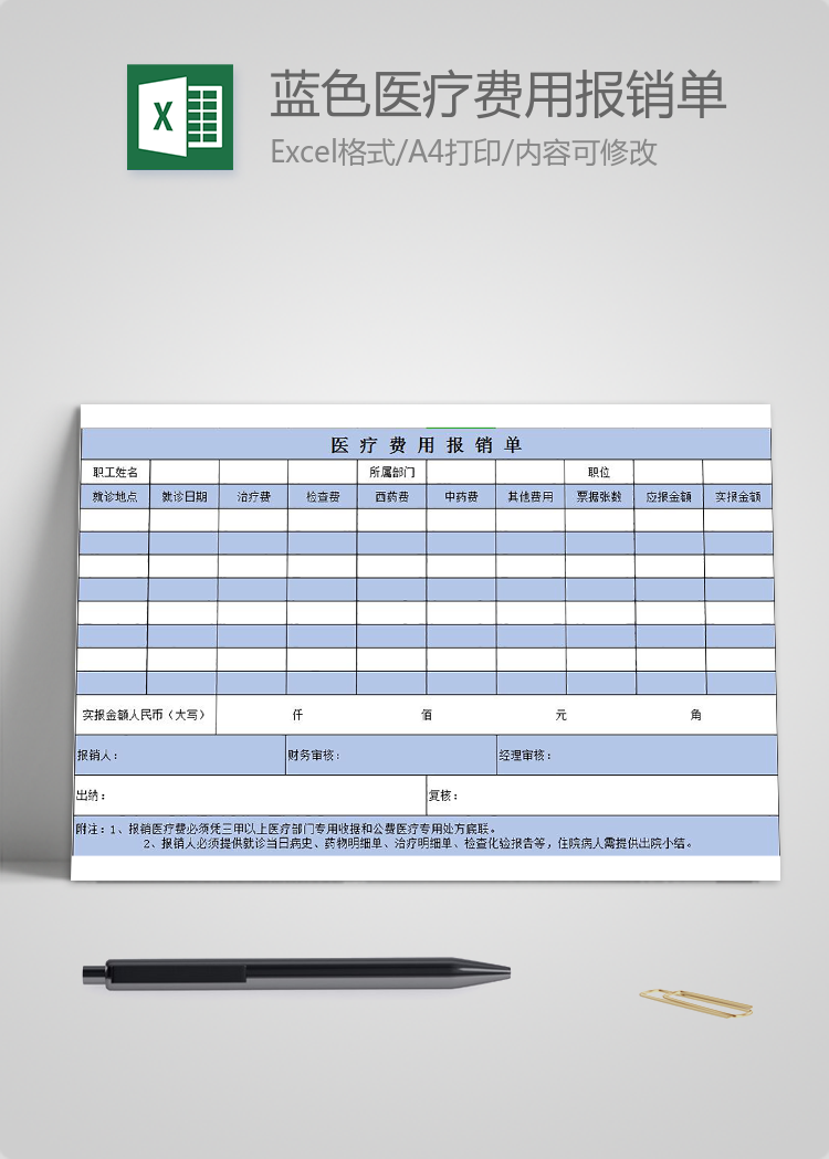 蓝色医疗费用报销单Excel模板