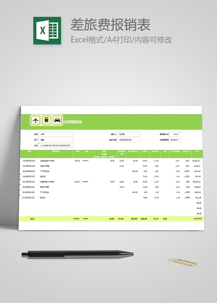 绿色差旅费报销表Excel模板