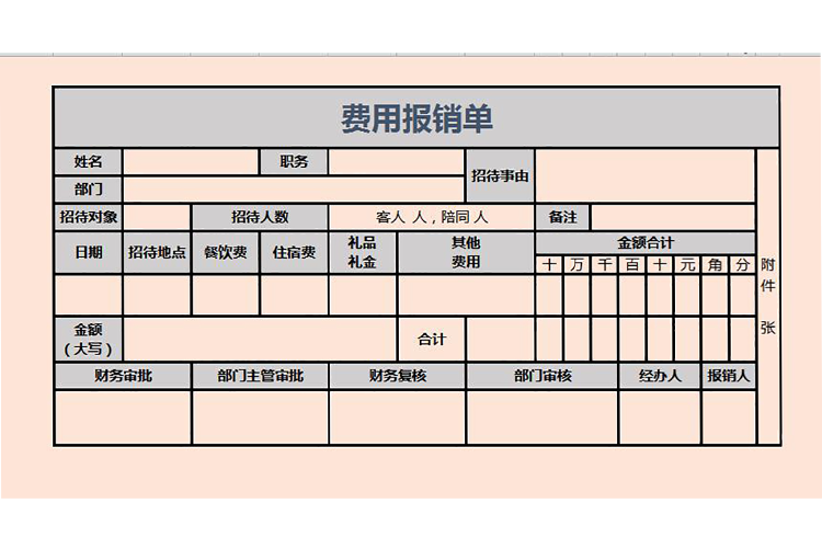 藕粉风费用报销单Excel表格-1