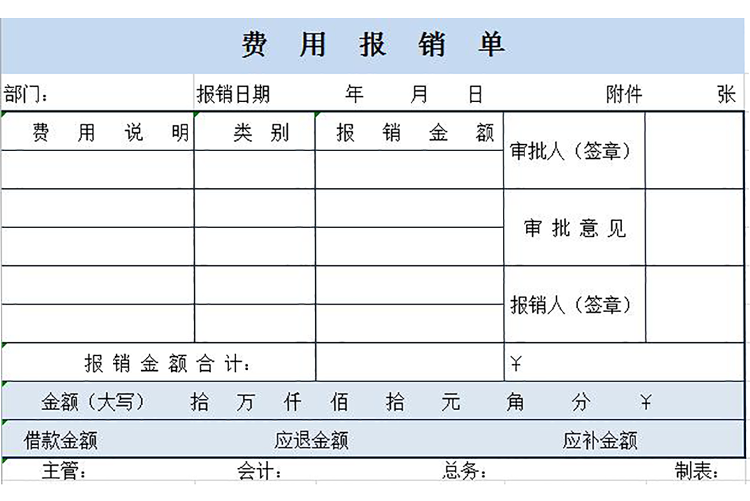 浅蓝常用版费用报销单Excel模板-1