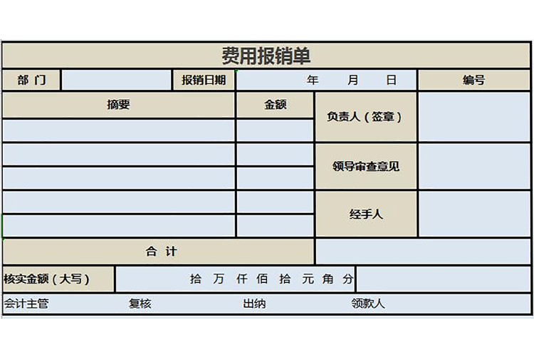 浅蓝风费用报销单Excel表格-1