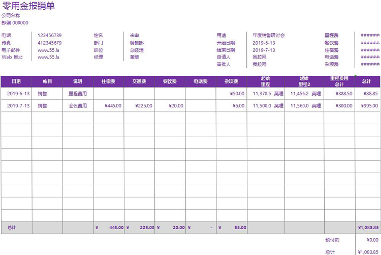 紫色风零用金报销单Excel模板-1
